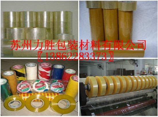 供应苏州封箱胶 苏州透明胶带